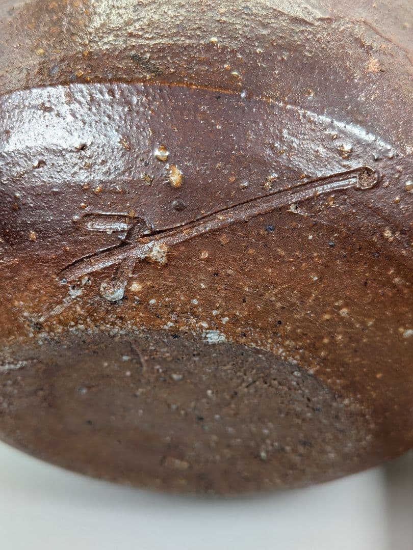 人間国宝 藤原雄 備前焼 花器 用心箱 花生 花入 フラワーベース 華道具 灰器