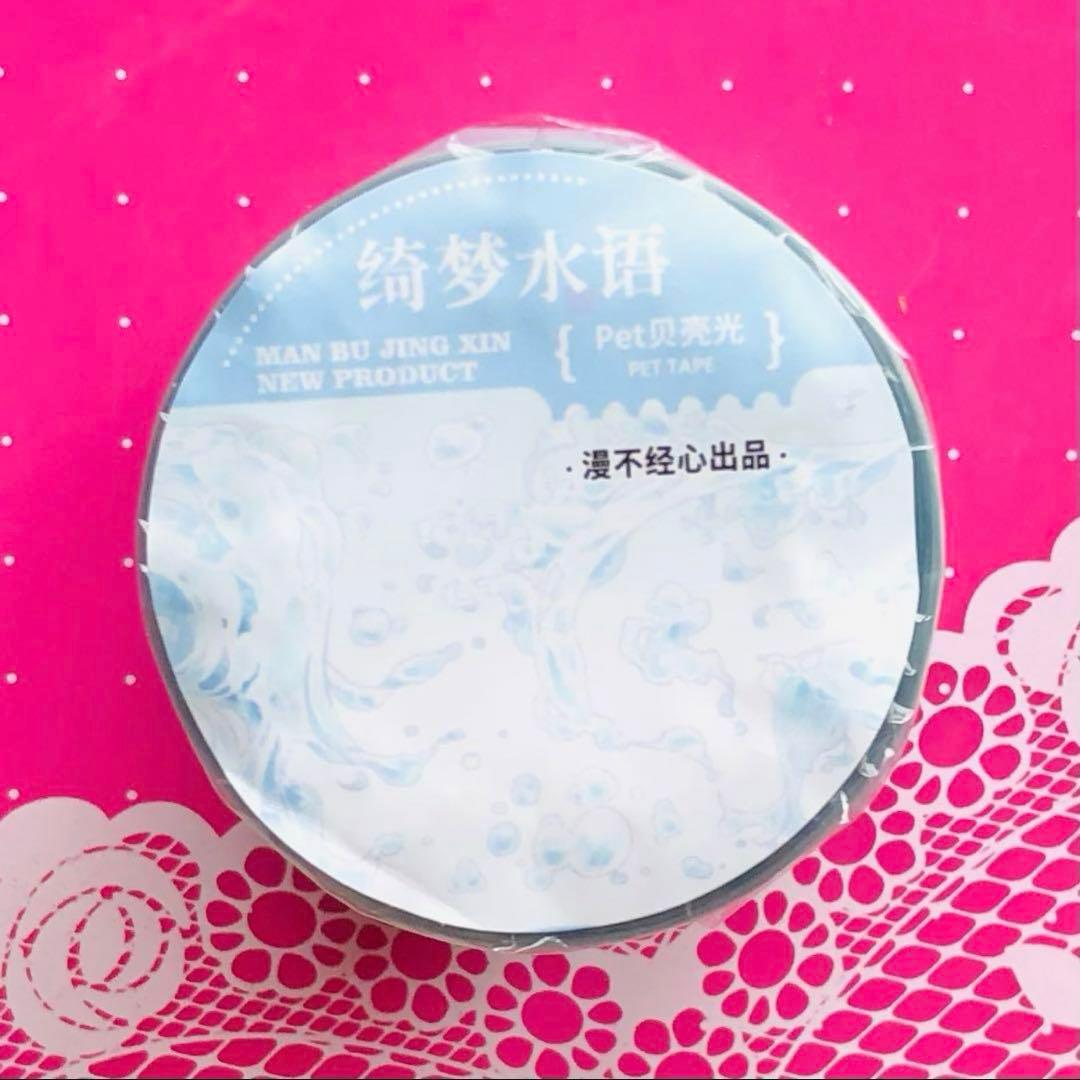 2396 贝壳光 天青烟雨 7cm×10m 海外マスキングテープ