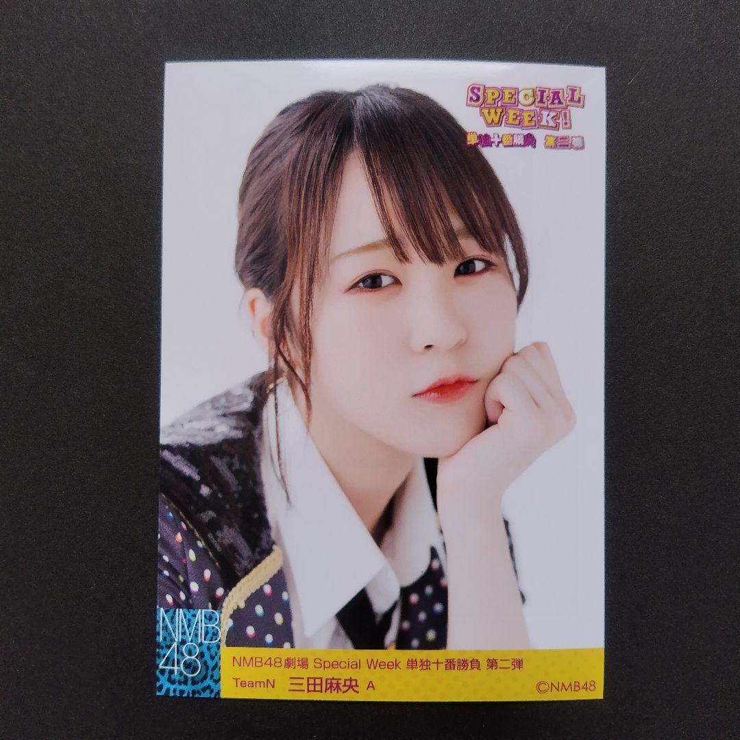 NMB48 三田麻央 生写真 グッズセット