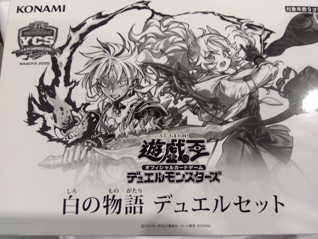 遊戯王 白の物語 デュエルセット 未開封 1つ 烙印 YCSJ
