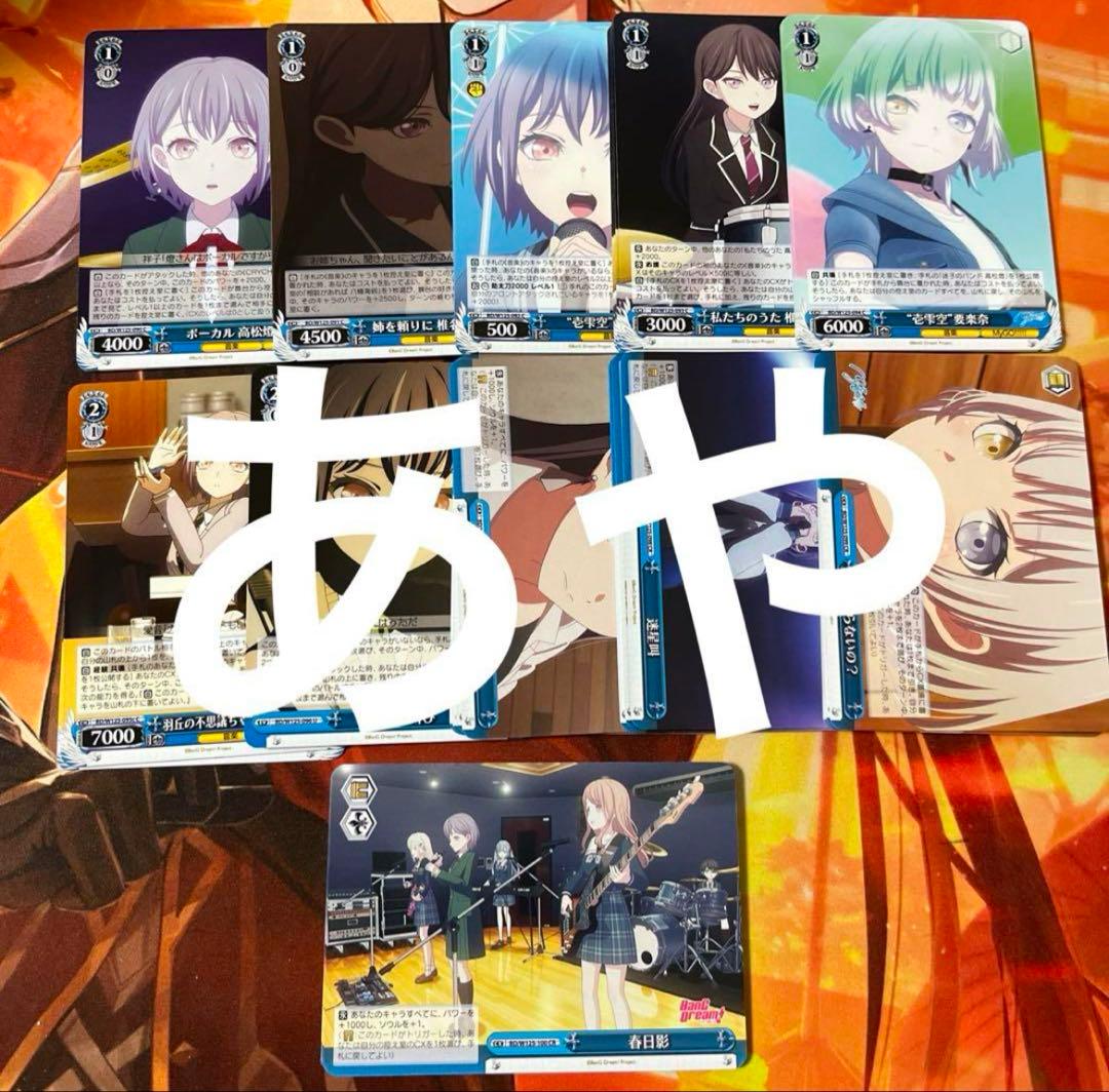 b ヴァイス MyGO!!!!! × Ave Mujica RR以下4コン b2