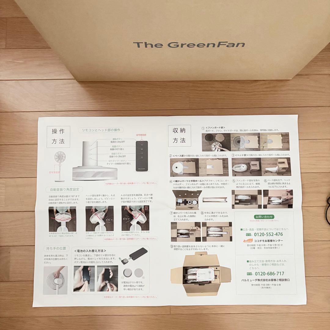 【完全新品未開封】バルミューダ GreenFan 扇風機 EGF-1600 WG