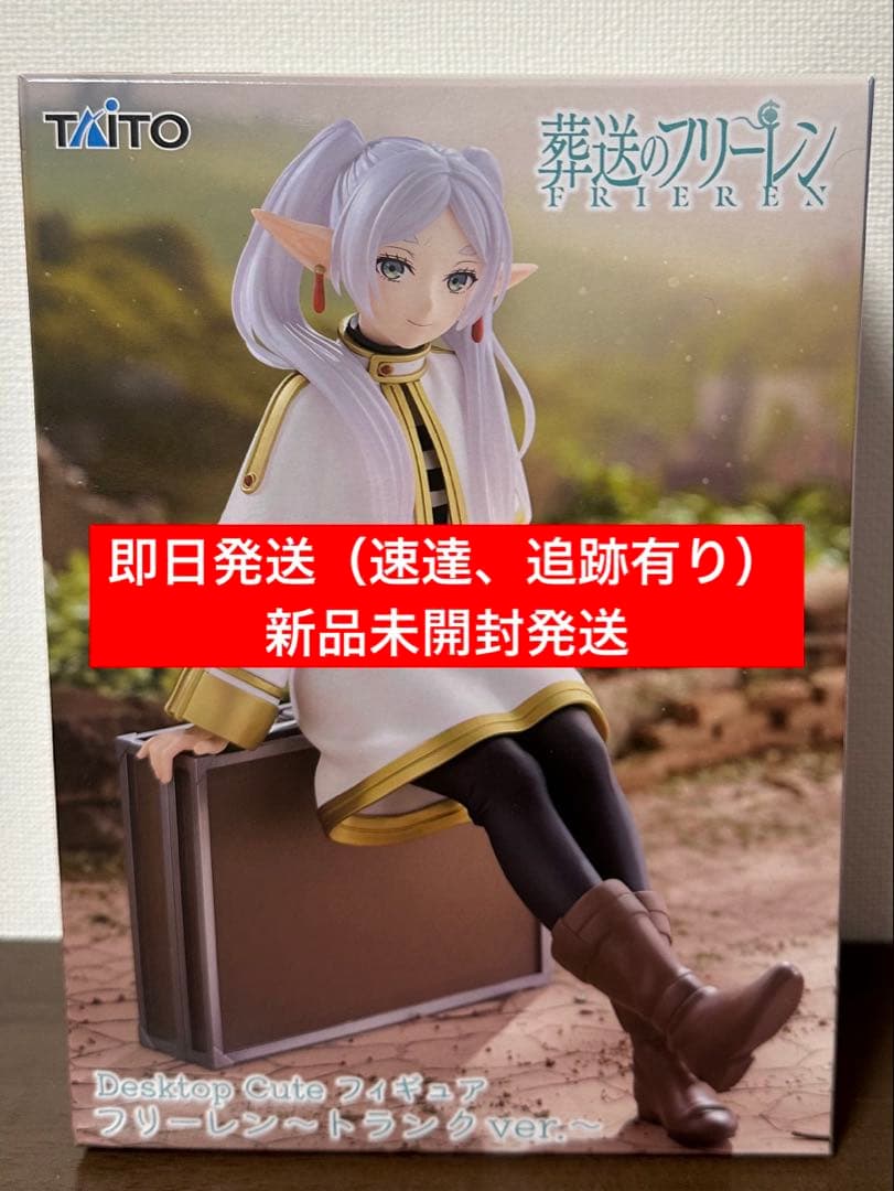 葬送のフリーレン Desktop Cute フリーレン トランクver. - メルカリ