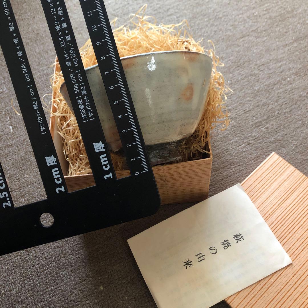 萩焼　茶碗　茶道道具？　香峰窯　山口県