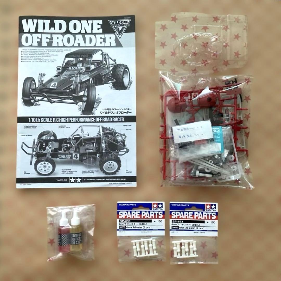 タミヤ ワイルドワンオフローダー（メカなし）