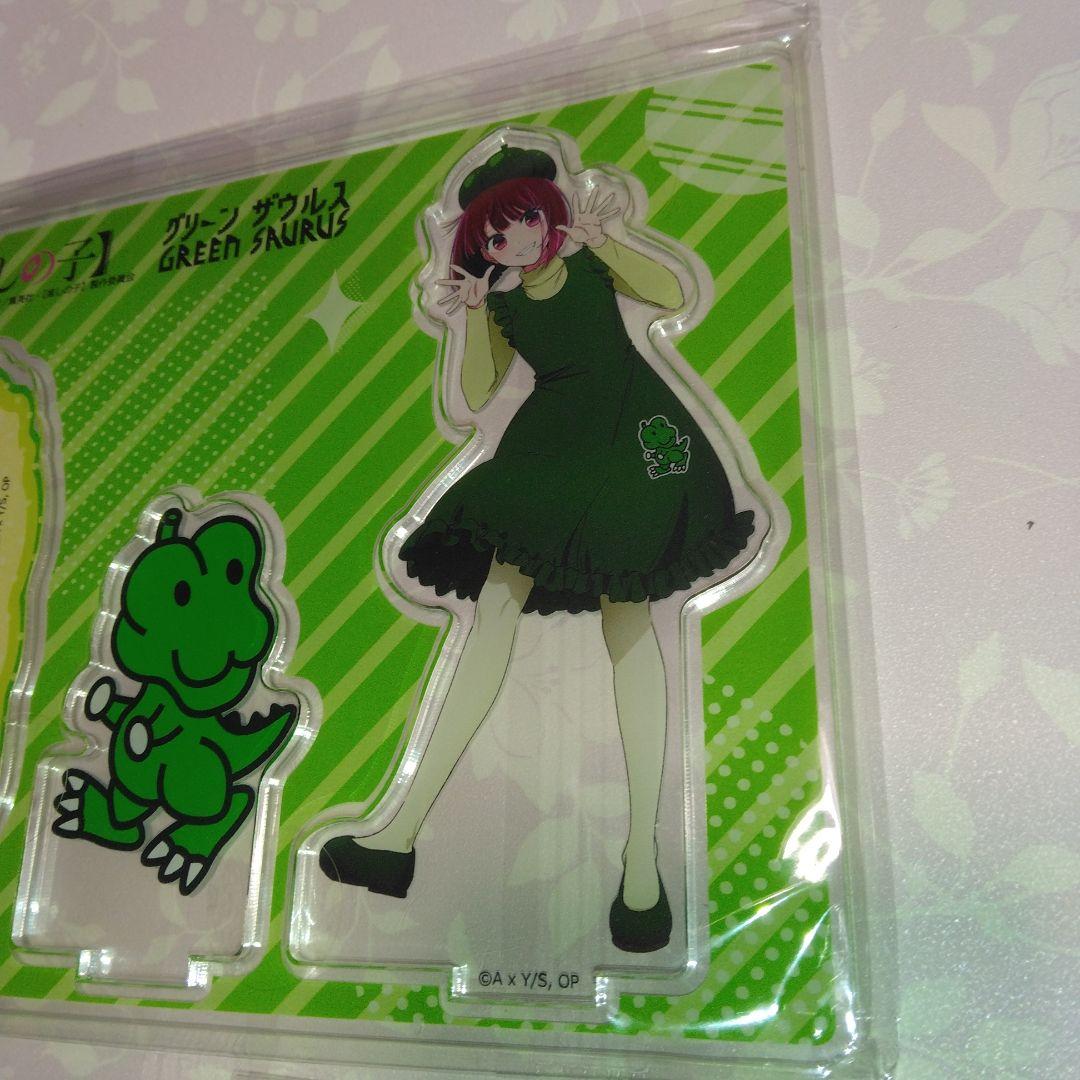 ★「グリーンザウルス」×「推しの子」・アクリルスタンド＆缶バッチ　当選品