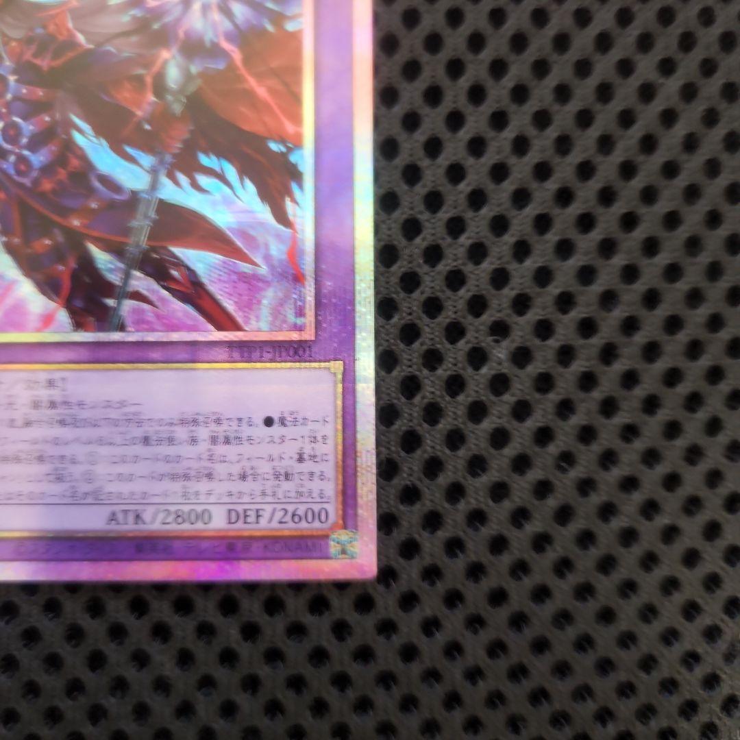 滅びの黒魔術師 プリシク　1枚