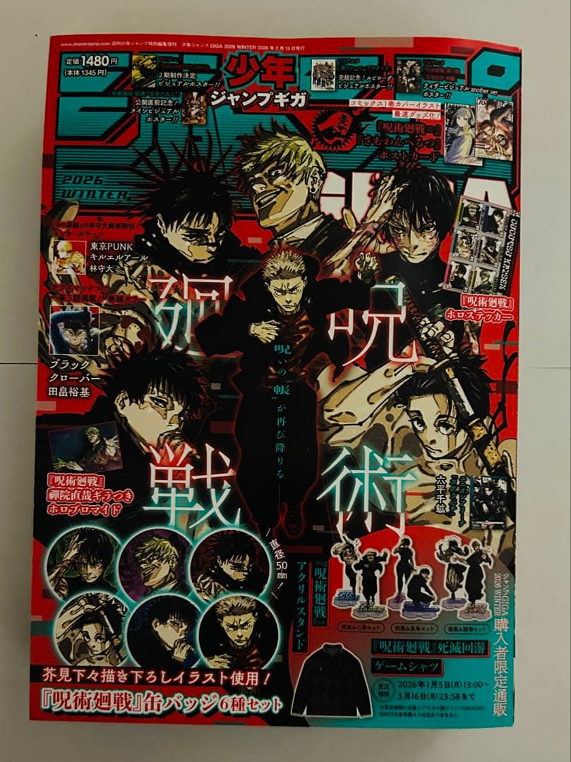 ジャンプGIGA 2026 WINTER号 呪術廻戦特集 付録付き - メルカリ