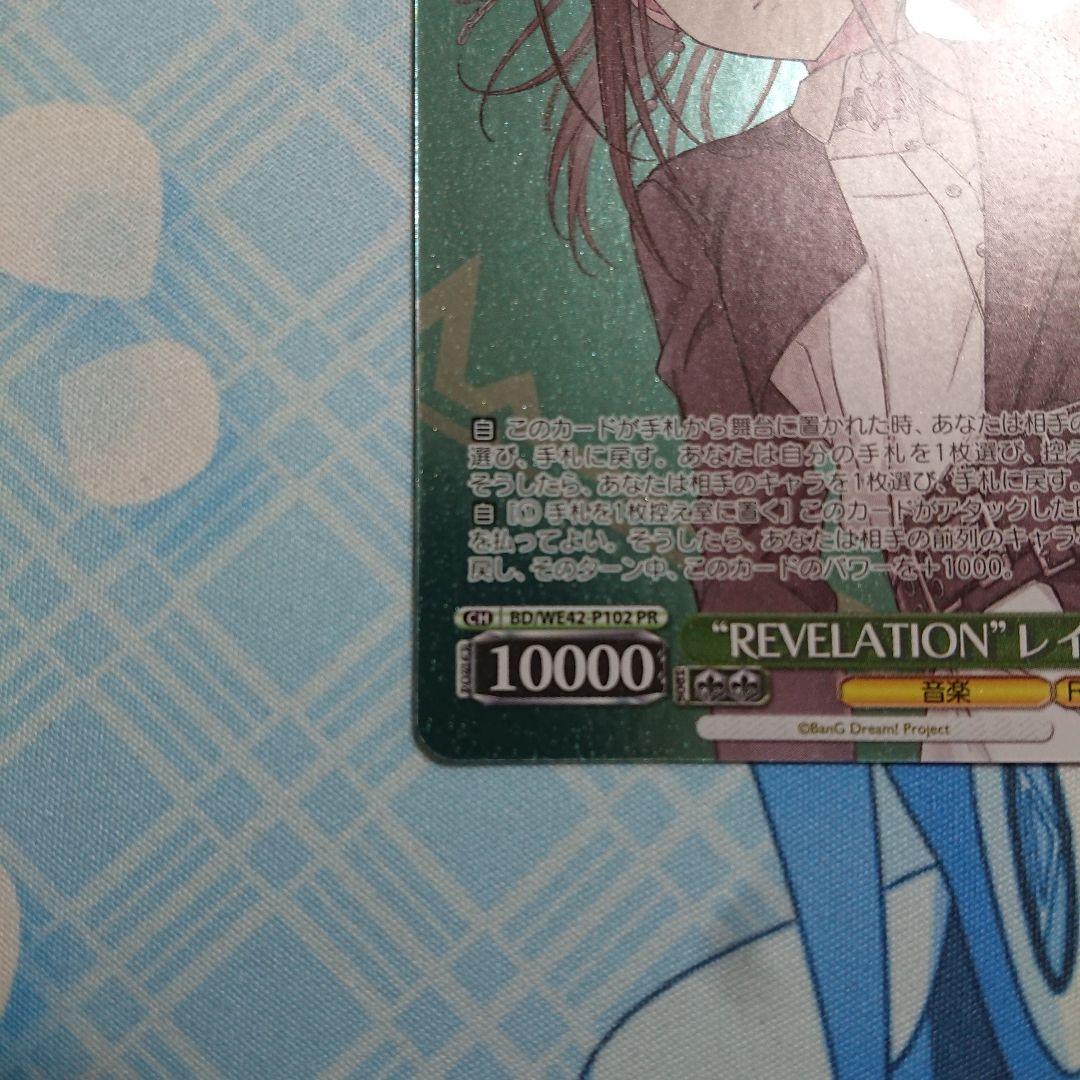 \"REVELATION\" レイヤ