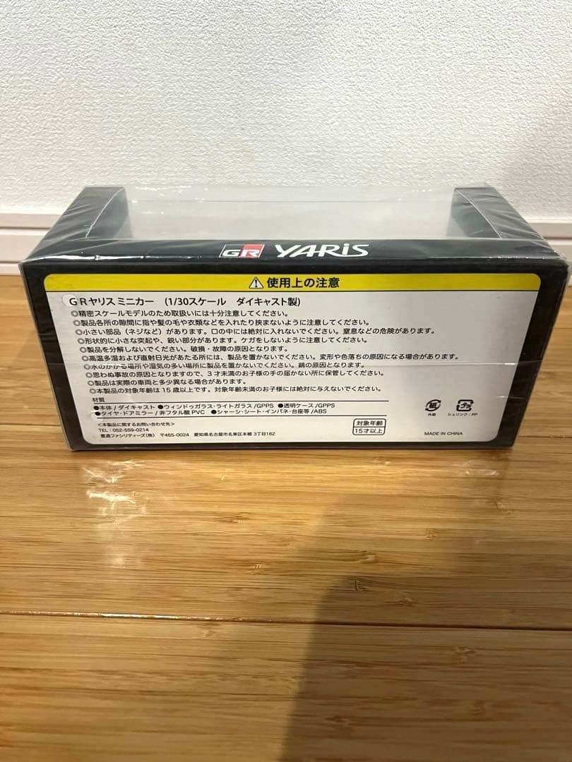 非売品　新品未開封　GR YARIS 1/30スケールミニカー プラチナホワイト