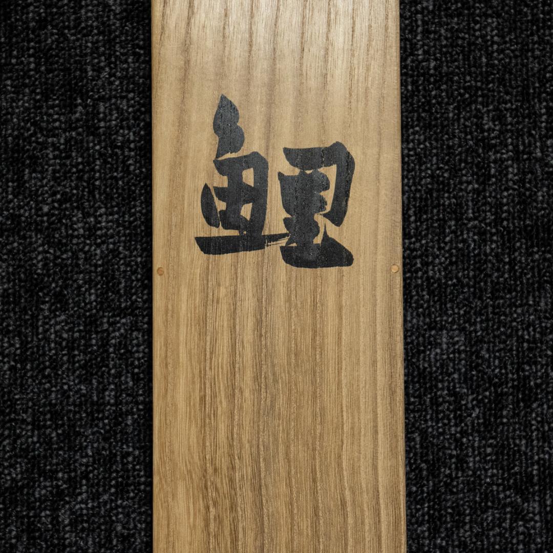 掛軸-1425 梶喜一 鯉 共箱 二重箱 太巻 - メルカリ