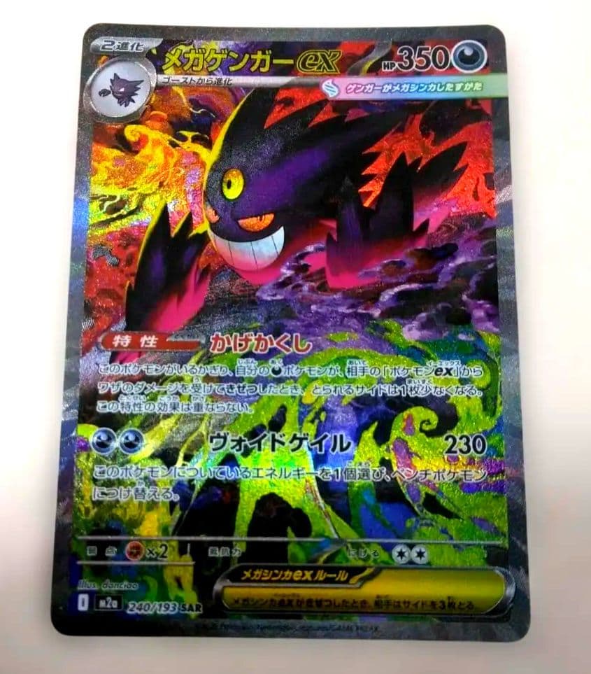 メガゲンガーex SAR MEGAドリームex オマケ付き - メルカリ