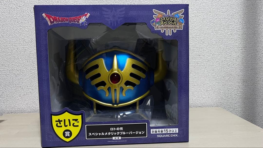 ドラゴンクエスト ふくびき所スペシャル ロトの伝説ふただび さいご賞