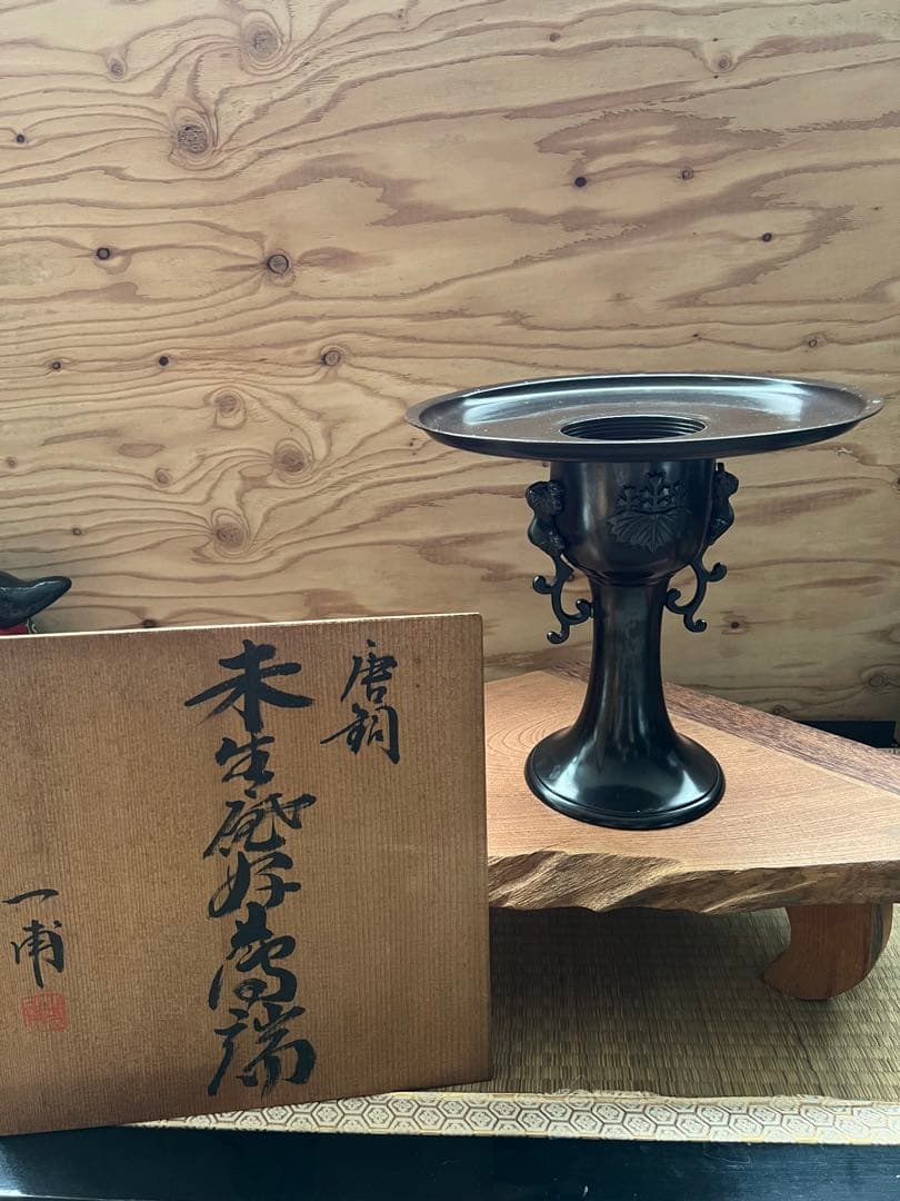 九代家元　未生庵好　未生斎一甫　昌龍造　唐銅　薄端　 花器　花生　花入 九代家元 未生庵好 未生斎一甫 昌龍造 唐
