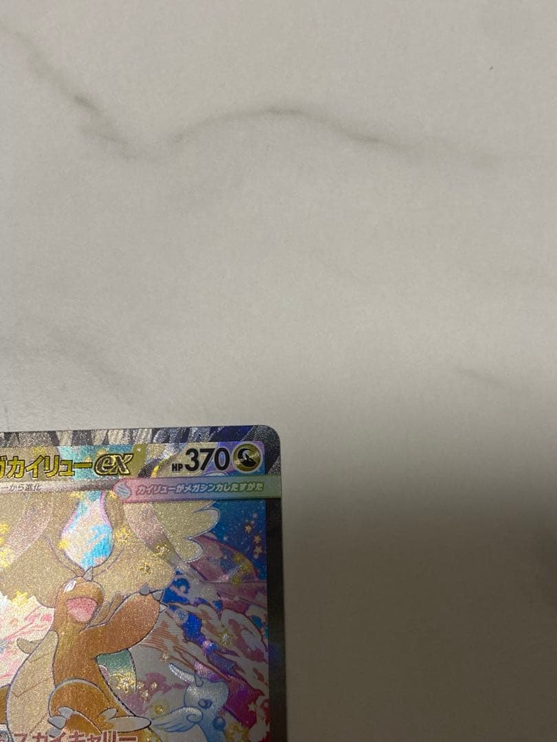 Y*様 メガカイリューex SAR メガドリームex