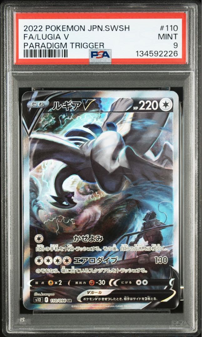 PSA9】ルギアV SR S12 パラダイムトリガー 110/098 - メルカリ
