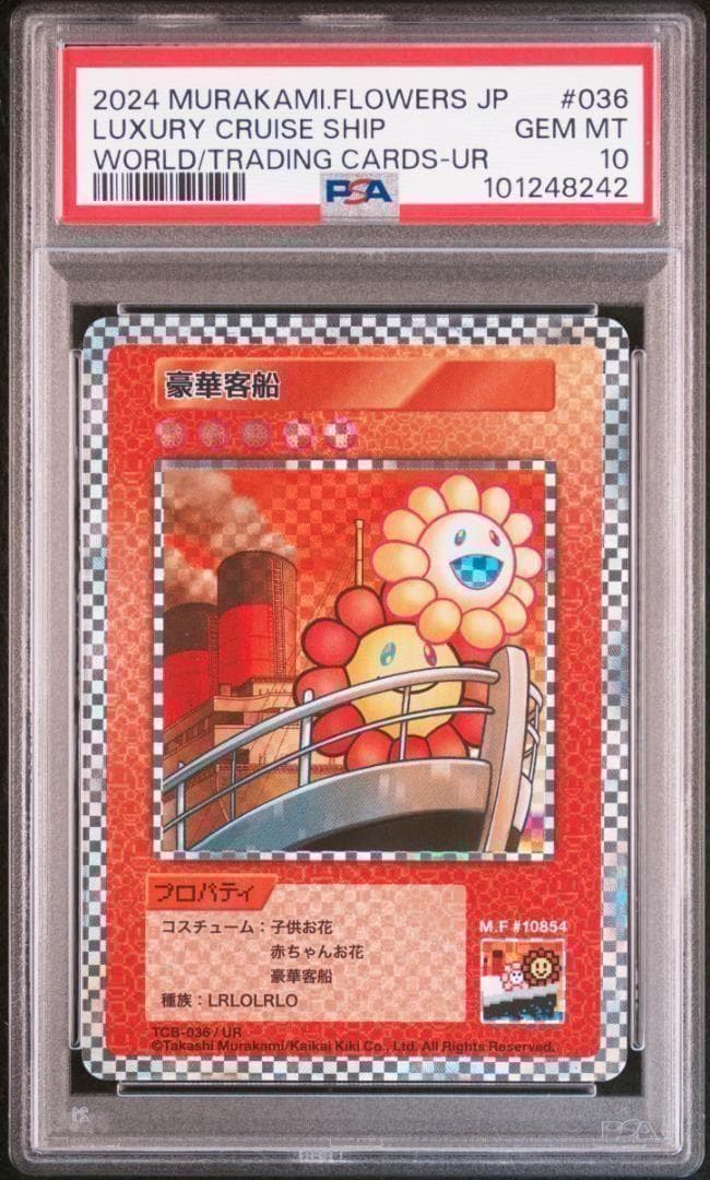 psa10 村上隆 トレカの世界 豪華客船 UR 108flowers - メルカリ