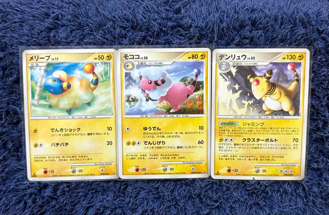 メリープ モココ デンリュウ 3枚セット - メルカリ