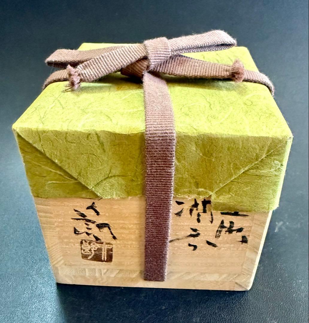 中村六郎 備前酒呑 共箱 共布 栞付き