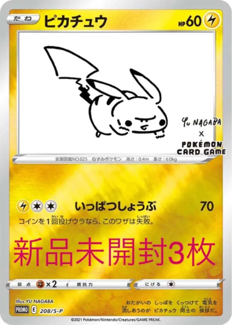ピカチュウ：YU NAGABA×ポケモンカードゲーム PROMO S-Pプロモ