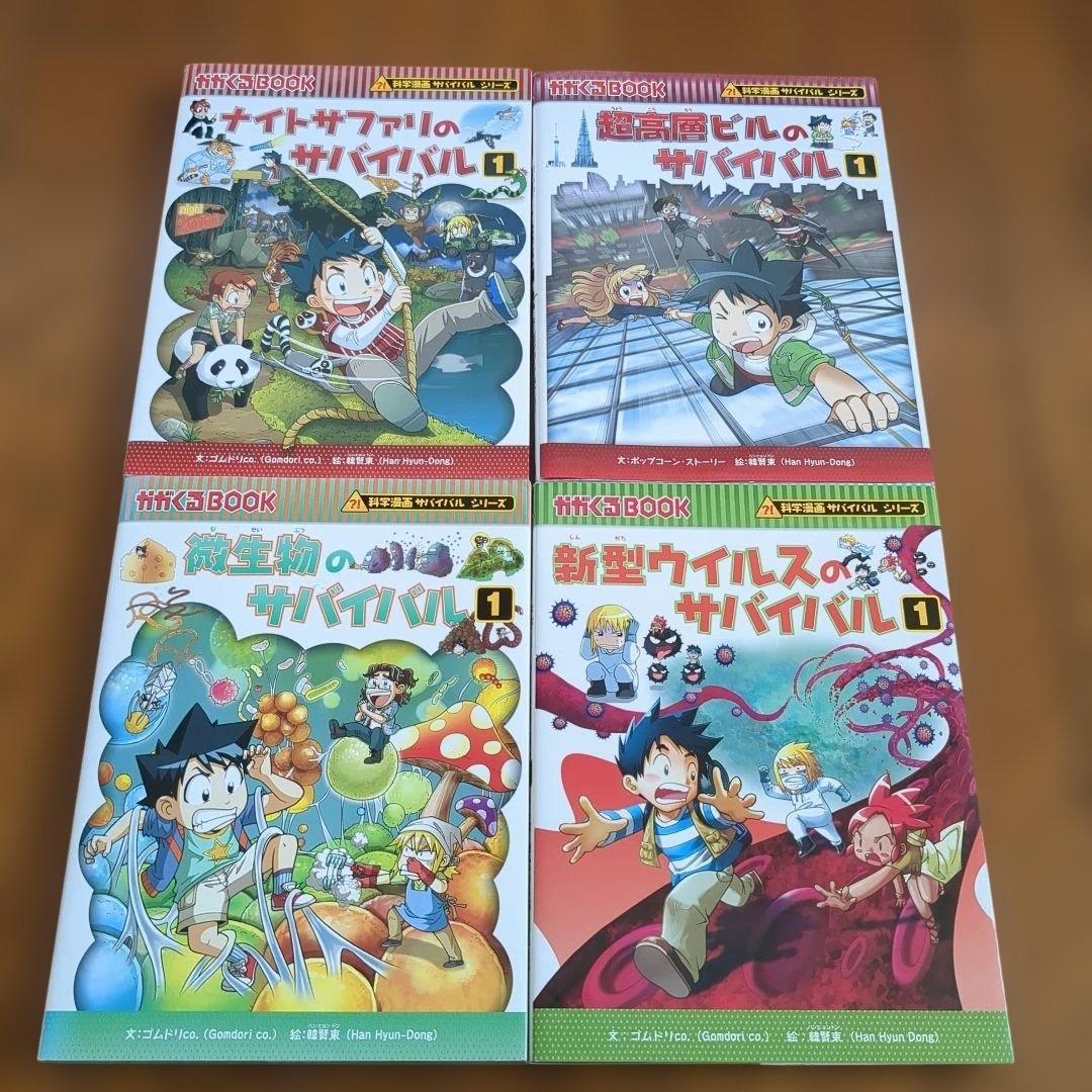 かがくるBOOK ショップ 科学漫画サバイバル シリーズ 全40巻セット