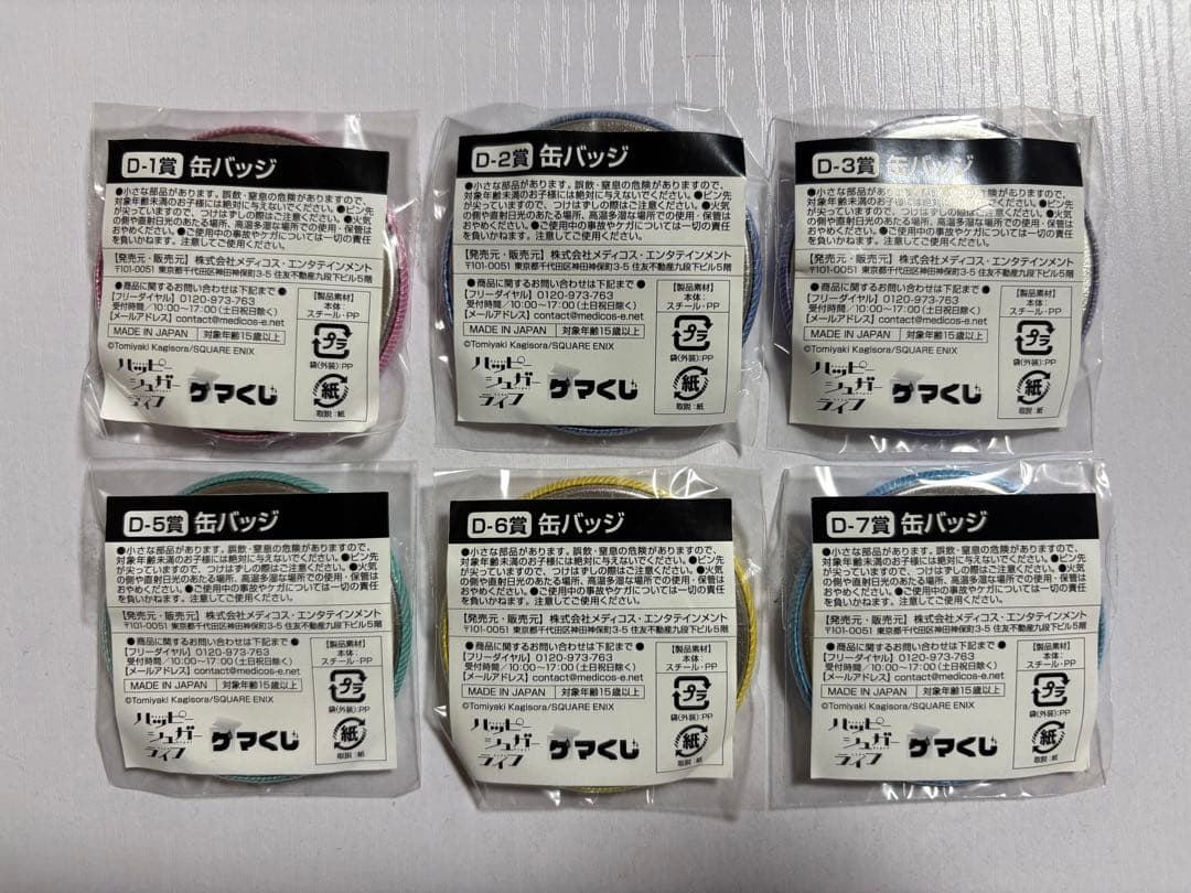 ハッピーシュガーライフ　ゲマくじ　缶バッジ まとめ