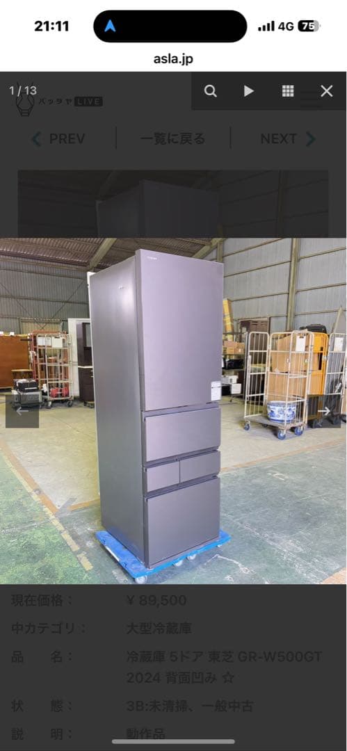 2024年TOSHIBA GR-W500GT (TH) 冷蔵庫 501