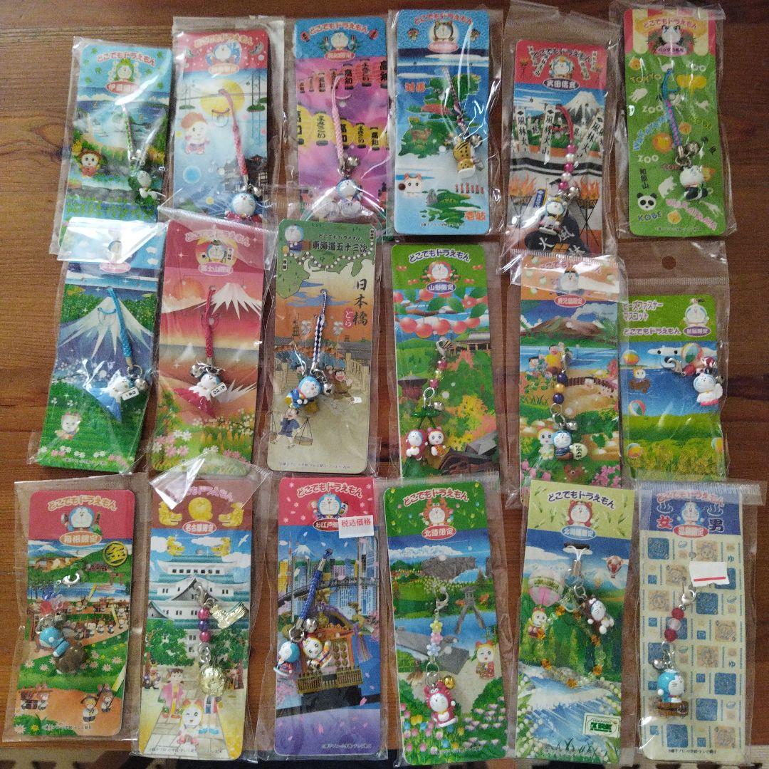 どこでもドラえもん ご当地限定ストラップ＆ファスナー 18個セット