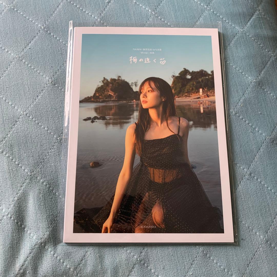 乃木坂46 梅澤美波 1st写真集 アザーカット写真集「梅の近く」 乃木坂46