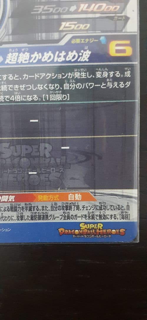 スーパードラゴンボールヒーローズ 孫悟空 BM11-SEC3