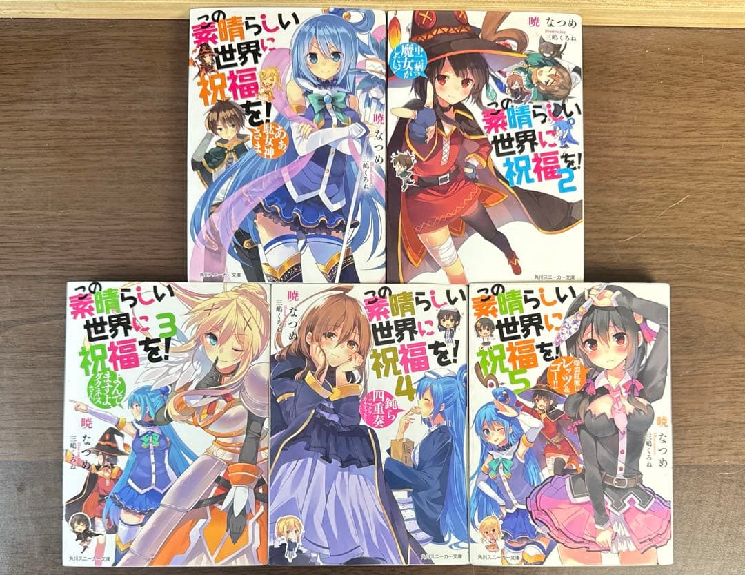 この素晴らしい世界に祝福を！全巻34冊セット 原作本編1〜17巻