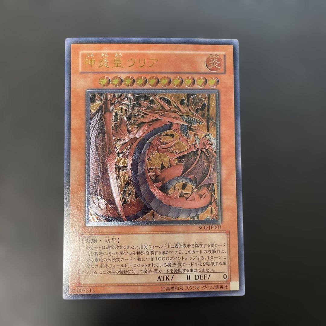 遊戯王 神炎皇ウリア レリーフ SOI-JP001 2p - メルカリ