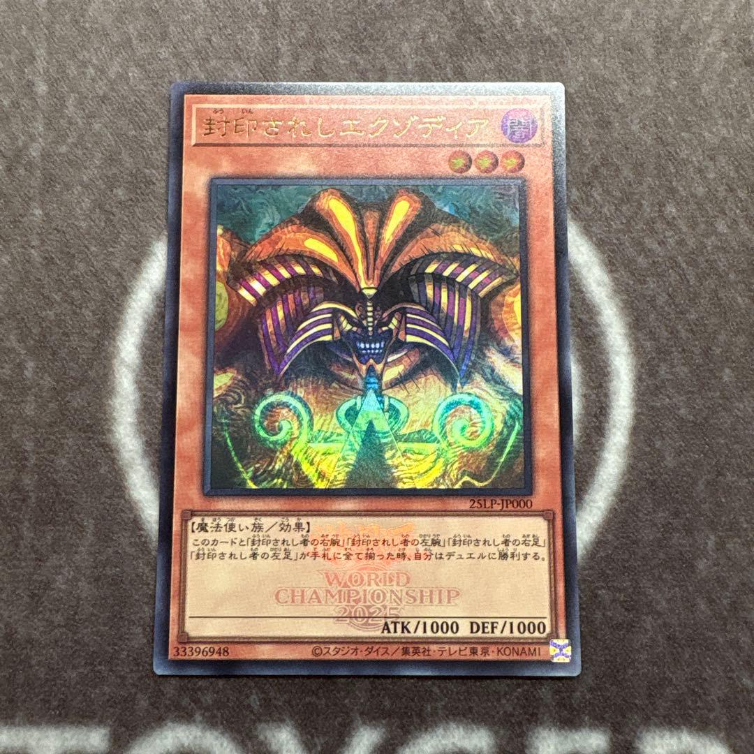 四つ目】遊戯王 25LP-JP000 封印されしエクゾディア ロゴ ウルトラ