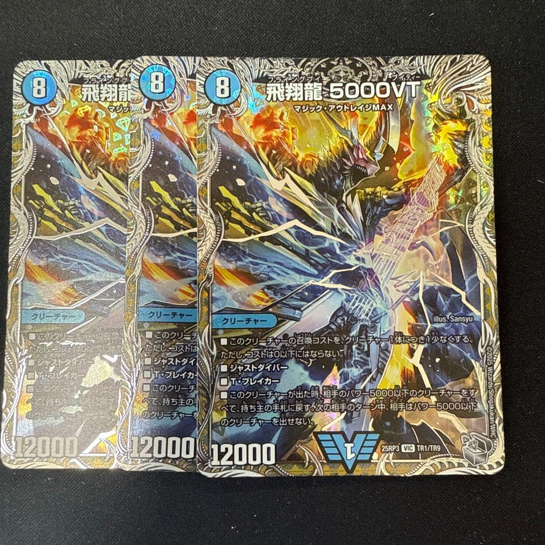 デュエマ 飛翔龍5000VT 銀トレジャー 3枚 - メルカリ
