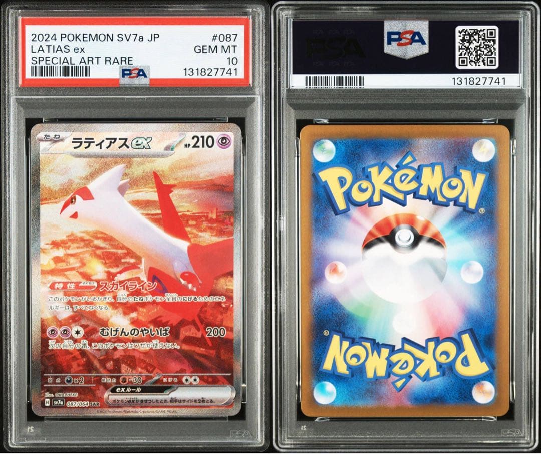 【PSA10】 連番 ラティアスex sar ラティオスAR 楽園ドラゴーナ