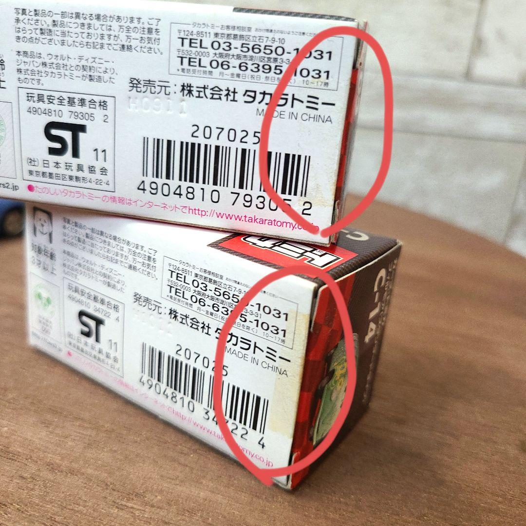 カーズ　トミカ　セット