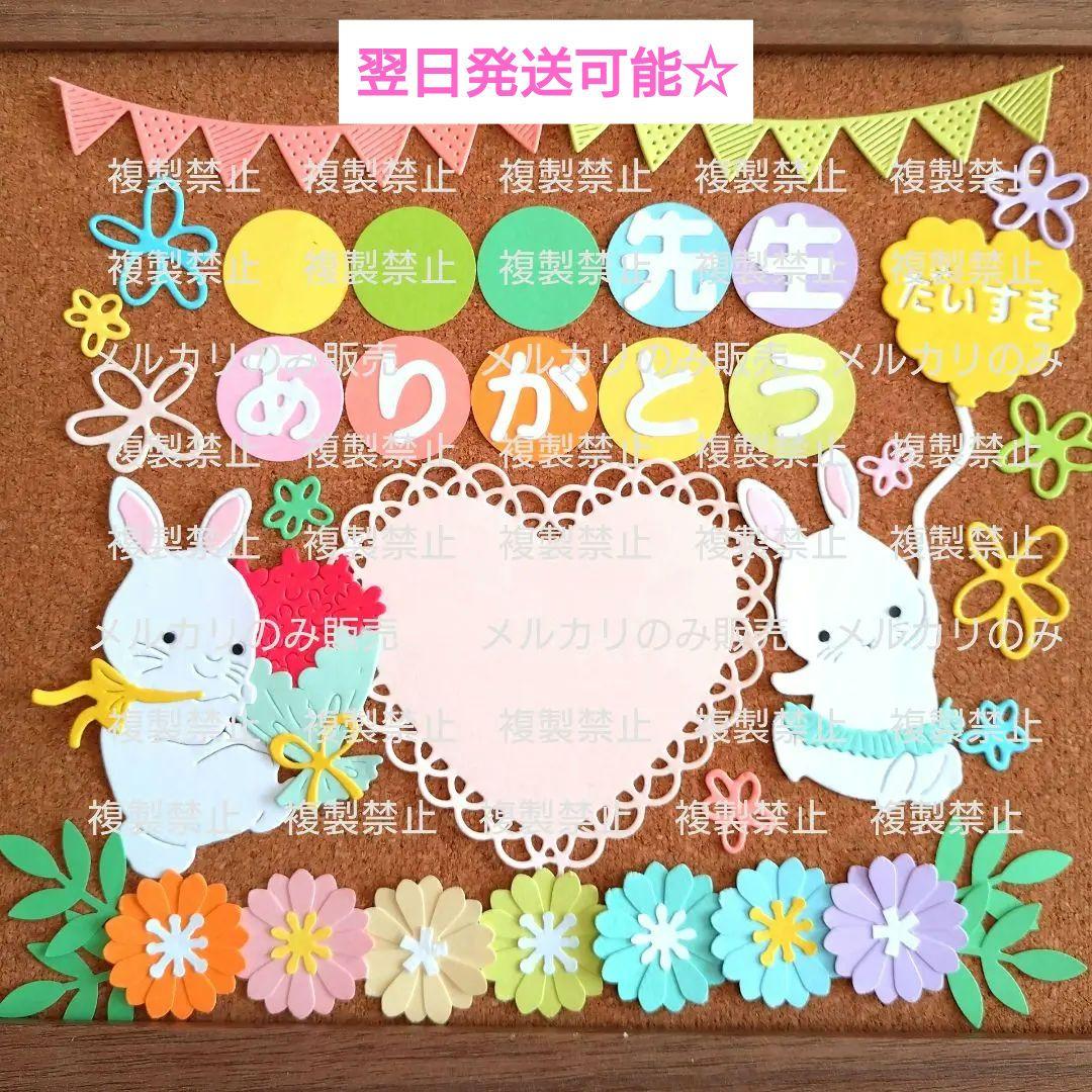 アルバム飾り 卒園 卒業 クラフトパンチ ダイカット 先生ありがとう