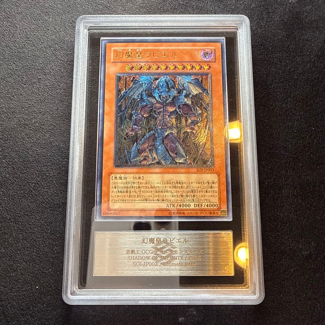 ARS10】幻魔皇ラビエル レリーフ - メルカリ