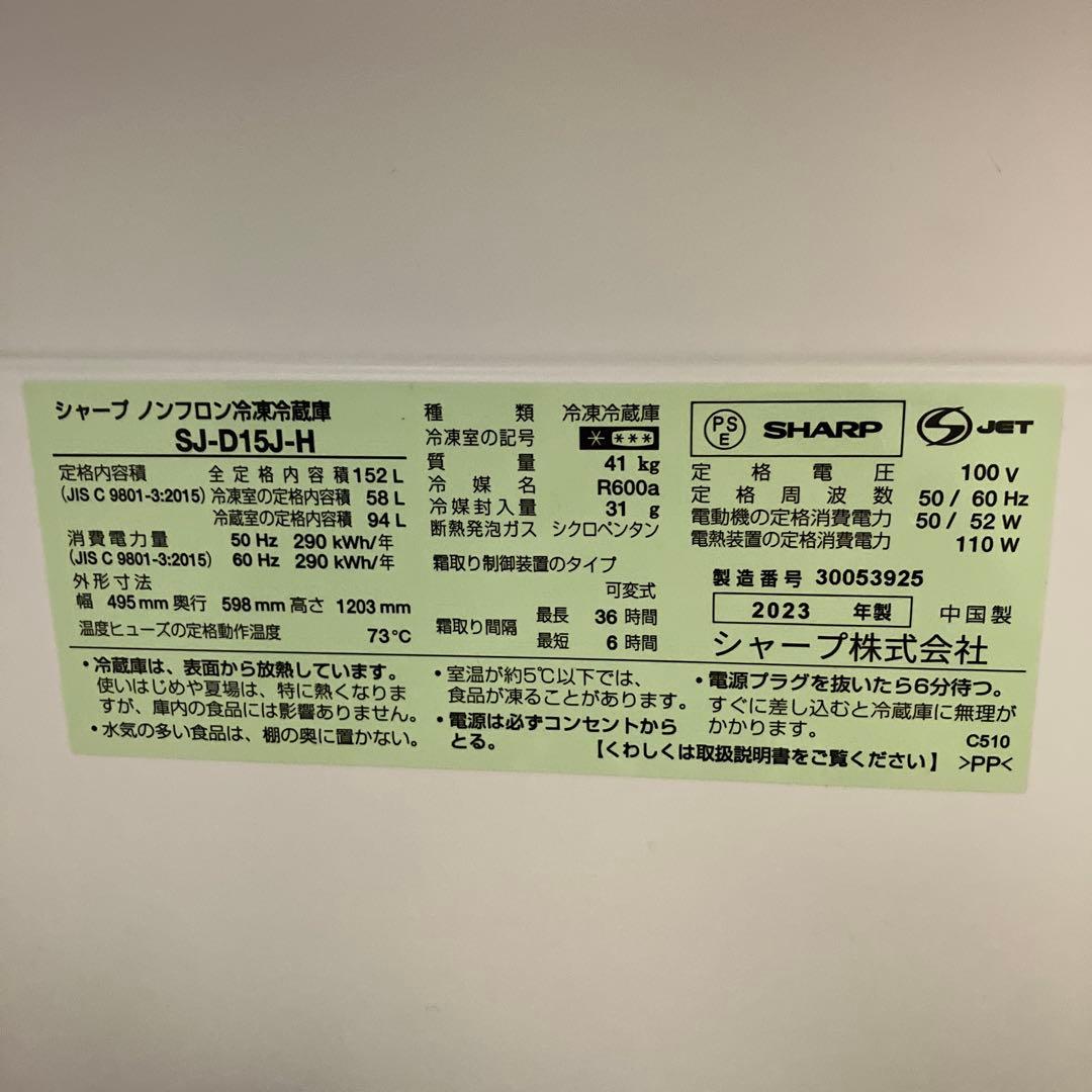 SHARP 冷蔵庫 SJ-D15J-H 152L