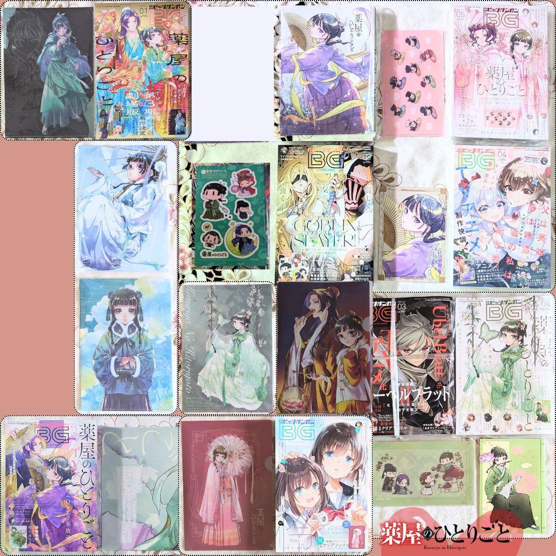 薬屋のひとりごと BG雑誌付録セット ねこクラゲ クリアファイル マスクケース 薬屋のひとりごと BG雑誌付録セット ねこクラゲ クリアファイル マスク