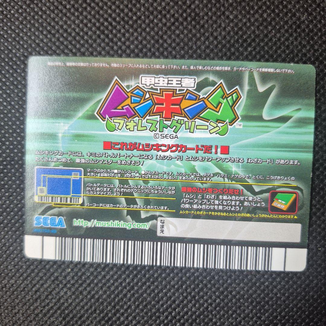 ムシキング フォレストグリーン ギラファノコギリクワガタ