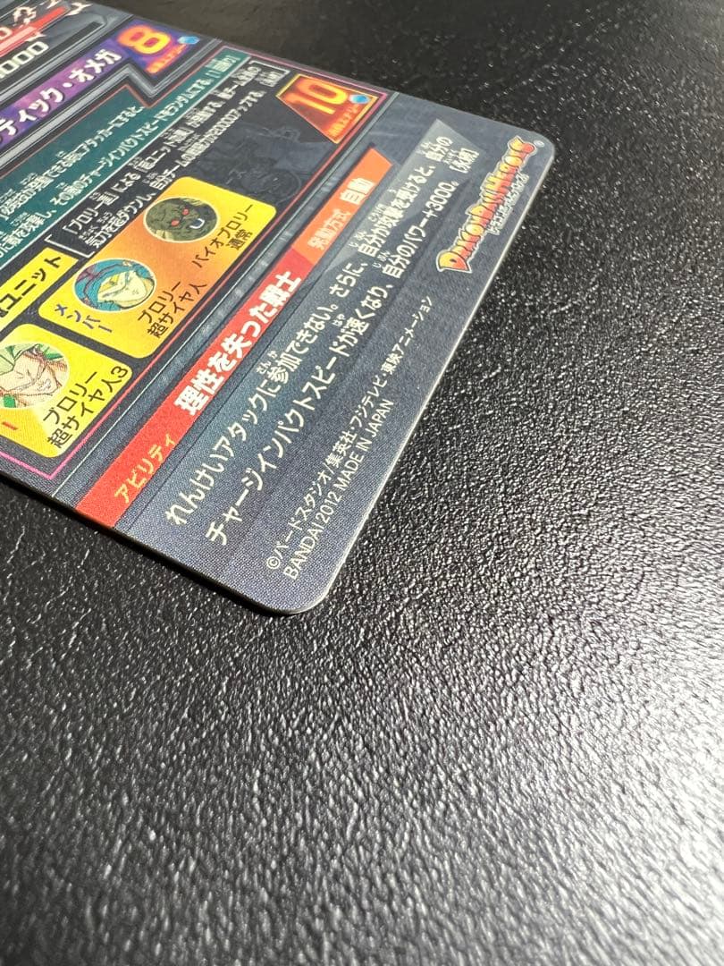 ドラゴンボールヒーローズ H8-SEC ブロリー