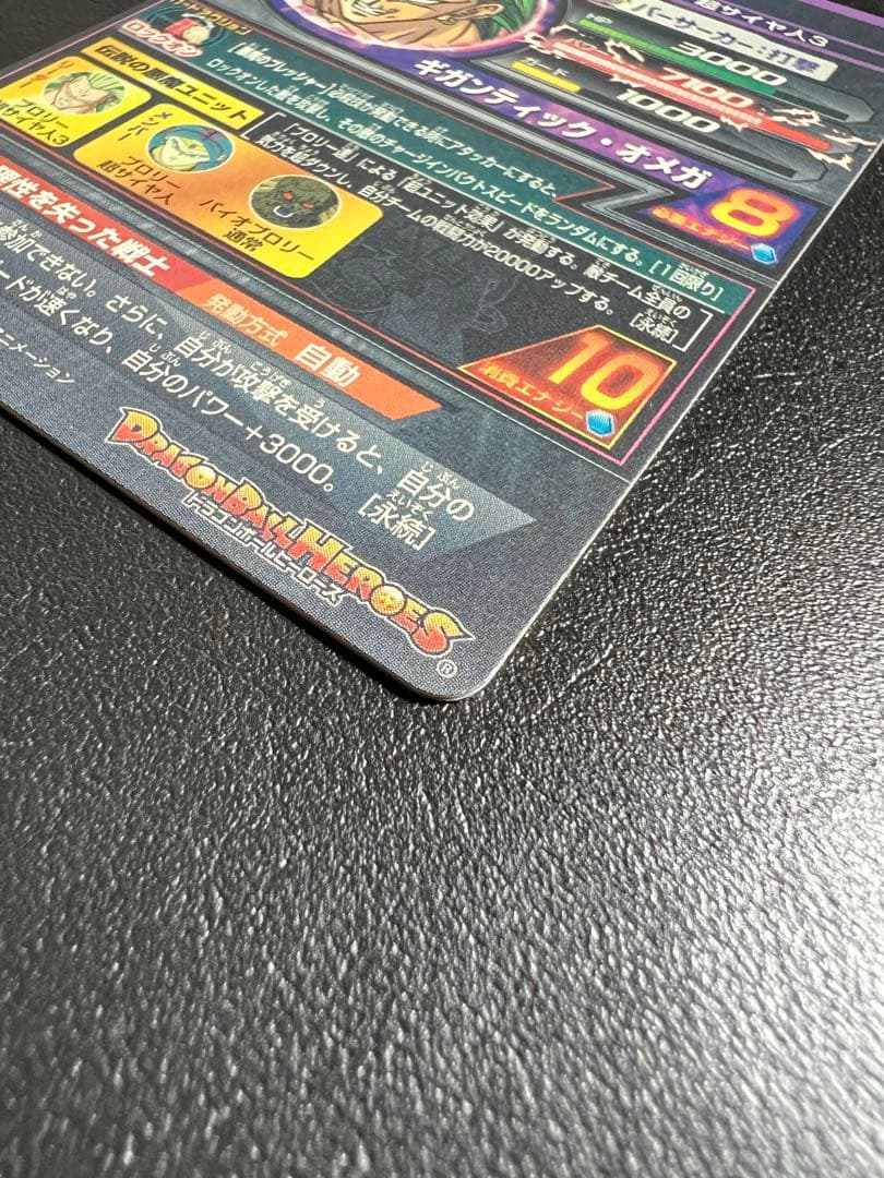 ドラゴンボールヒーローズ H8-SEC ブロリー