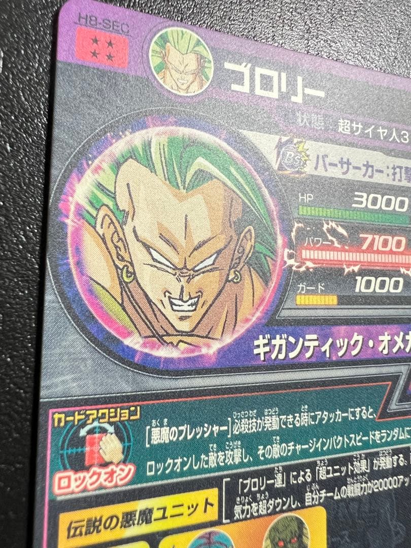 ドラゴンボールヒーローズ H8-SEC ブロリー