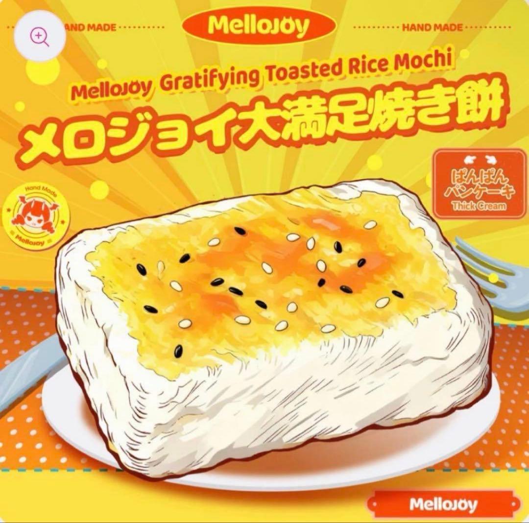 未開封発送】mellojoy 大満足 焼き餅 メロジョイ もち - メルカリ
