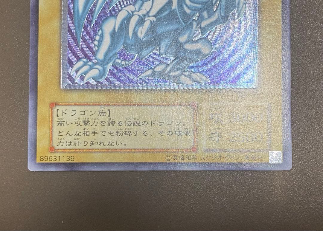 ゆ*様 青眼の白龍　レリーフ　SM-51