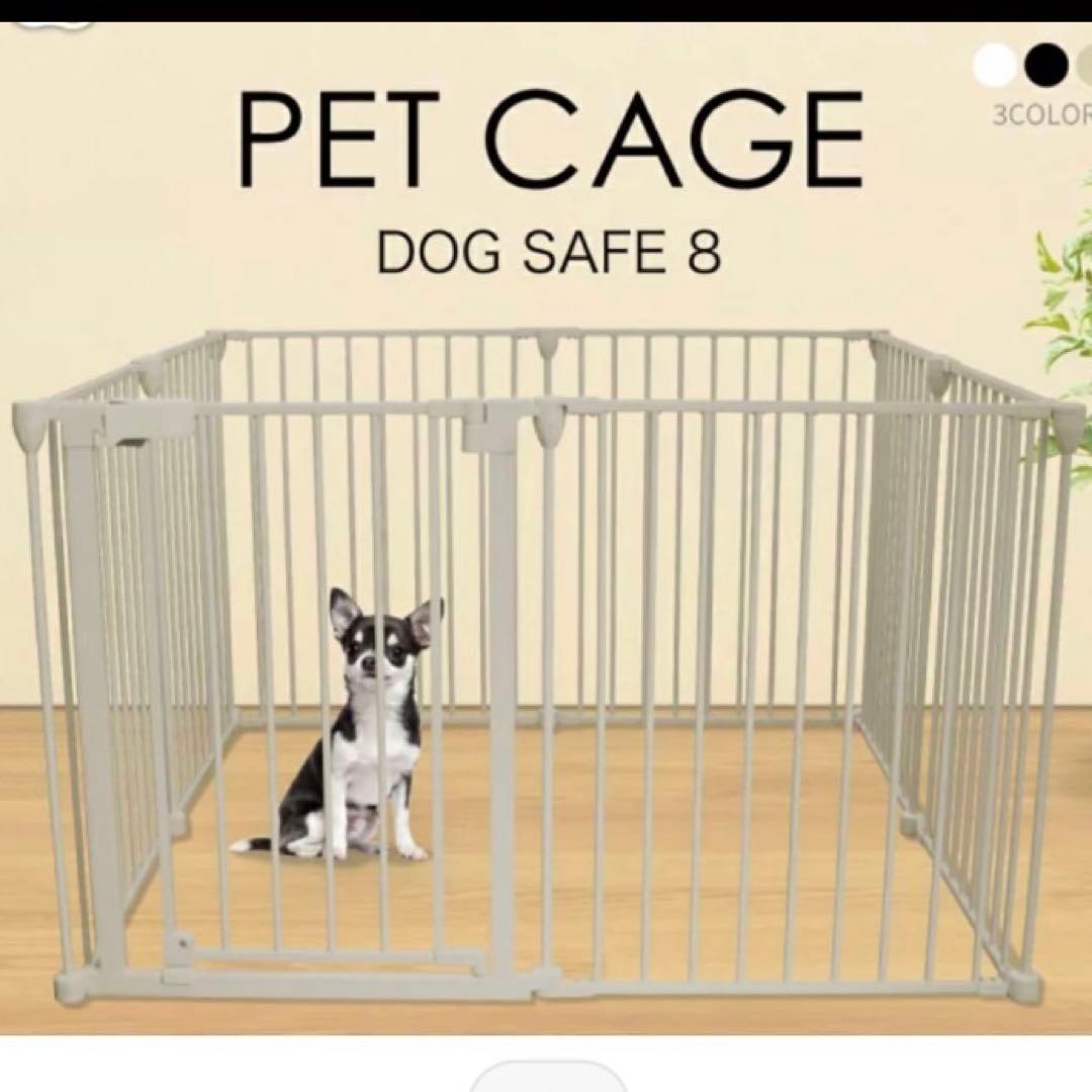 ☆ほぼ新品/美品☆DOG SAFE 8 ペットフェンス グレージュ 8枚