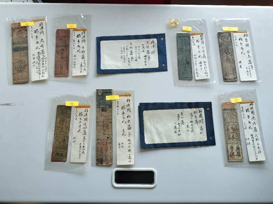 (^^)/【超レア藩札目札】(^^)/50枚セット　♪説明文あり♪