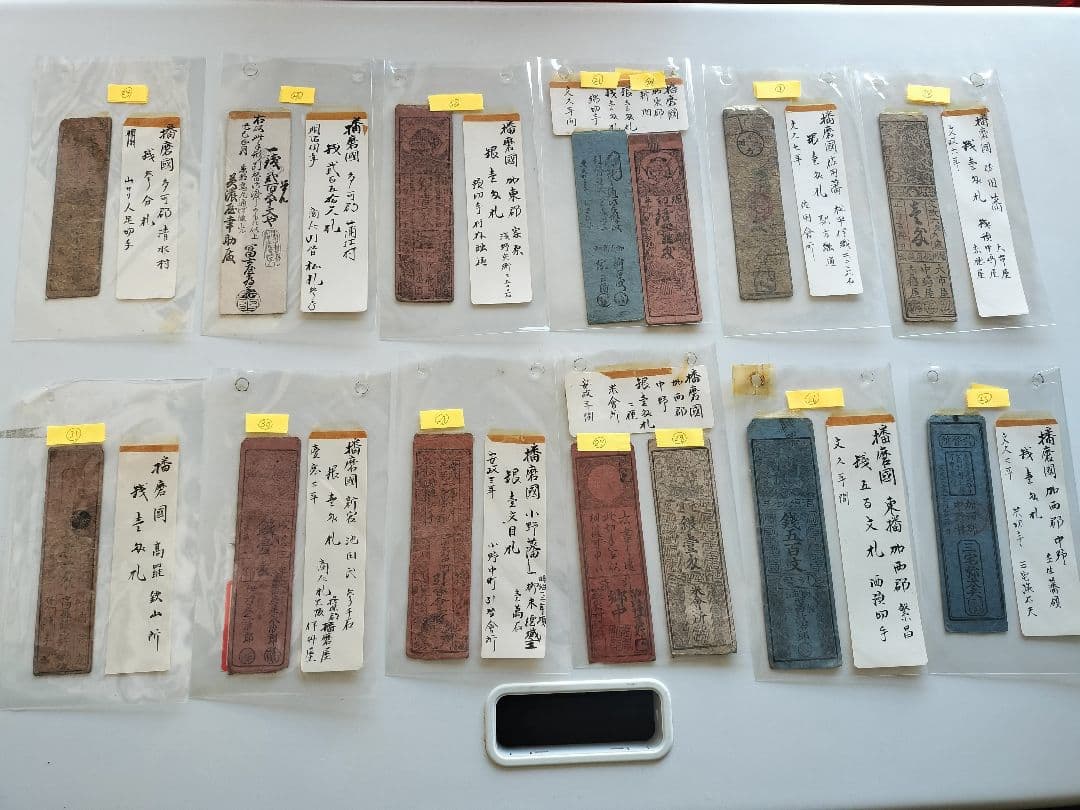 (^^)/【超レア藩札目札】(^^)/50枚セット　♪説明文あり♪