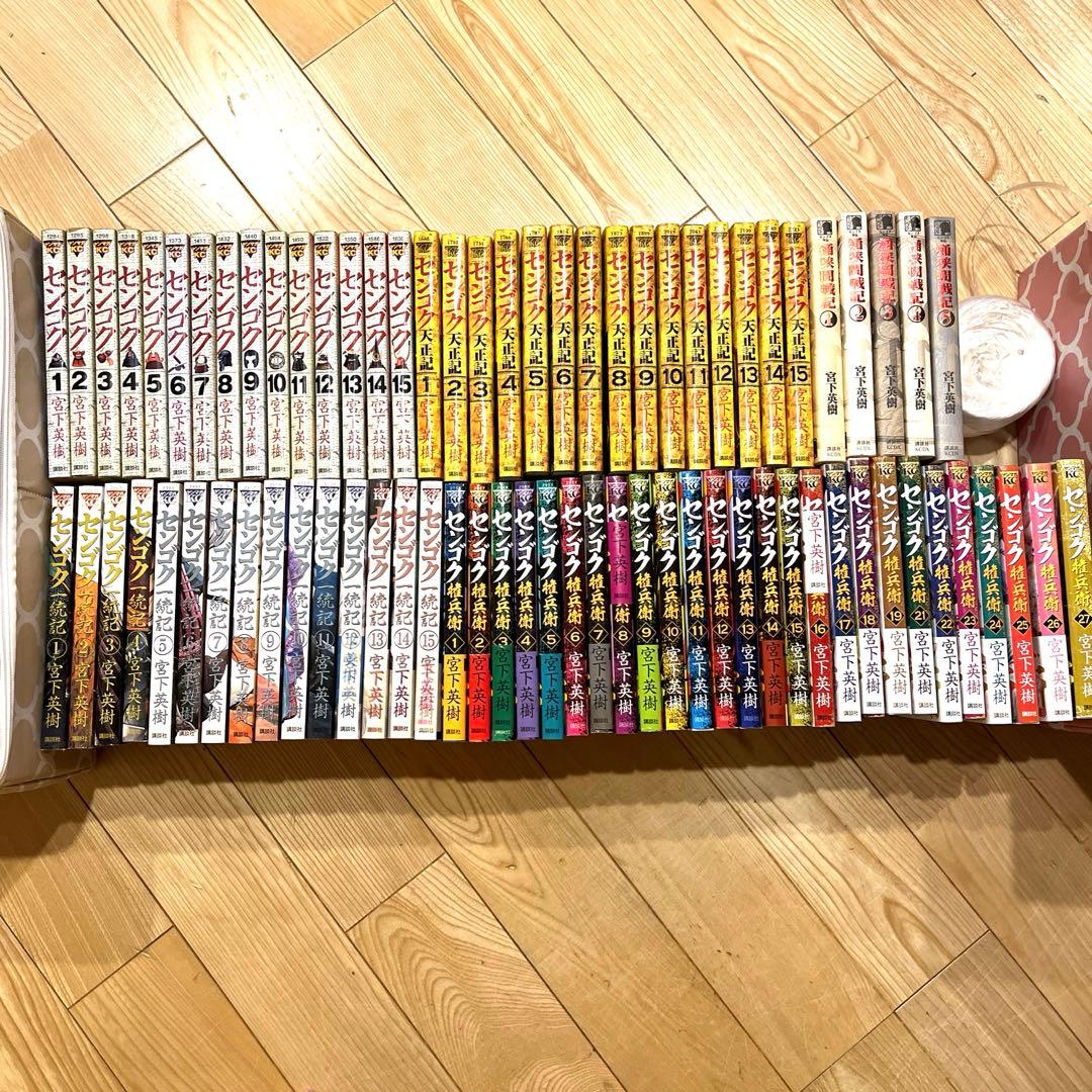 センゴク 全巻 桶狭間戦記 全77巻セット 宮下英樹 センゴク